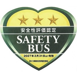 安全性評価認定